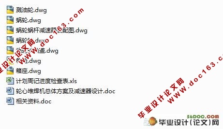 轮心堆焊机总体方案及减速器设计