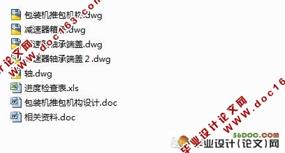 包装机推包机构设计