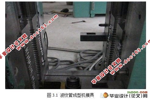 波纹管成型机的设计