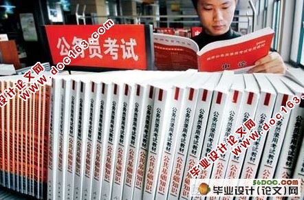 公务员更易获社会认同 七成大学生想报考