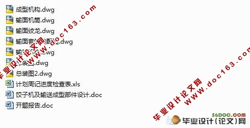饺子机及输送成型部件设计
