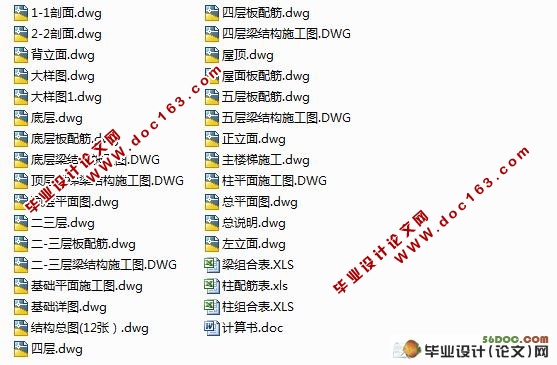成都市某高校行政办公大楼五层框架毕业设计