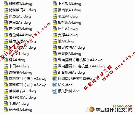 存折翻页机的传动设计