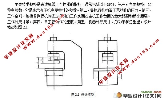 单臂液压铸造机的设计(单柱式液压机)