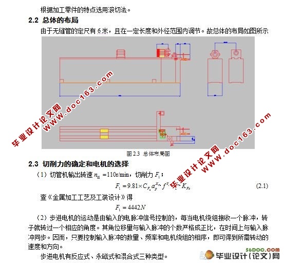 动车用减震器筒体切管机设计