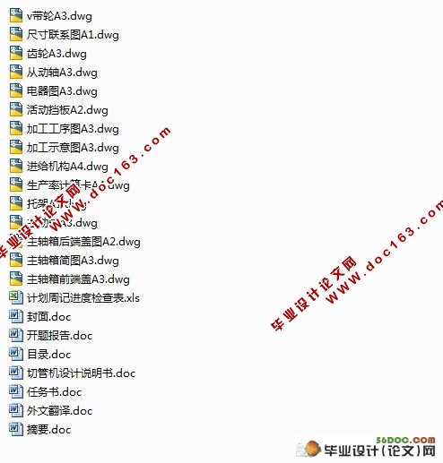动车用减震器筒体切管机设计