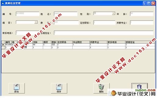 教学管理系统的设计与实现(VB,access)