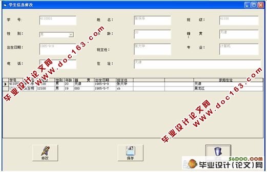 教学管理系统的设计与实现(VB,access)