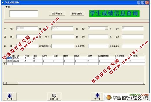 教学管理系统的设计与实现(VB,access)