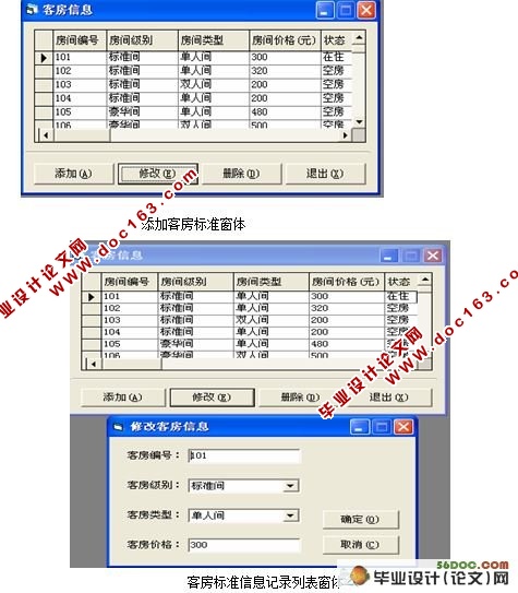 酒店客房信息管理系统毕业设计(VB,Access)