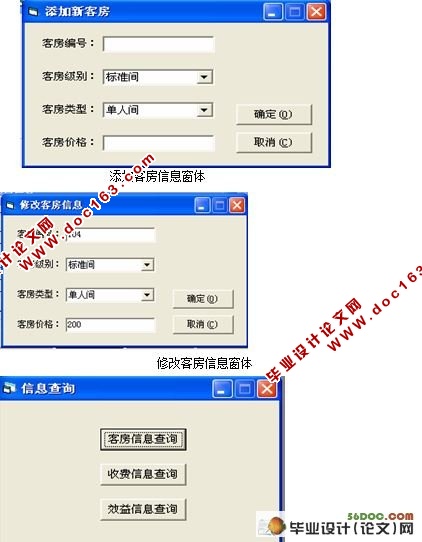 酒店客房信息管理系统毕业设计(VB,Access)