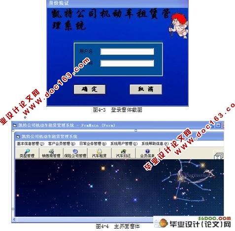 凯特公司机动车租赁管理系统毕业设计(VB,Access)
