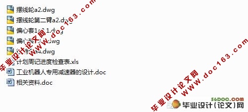 工业机器人专用减速装置的设计