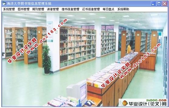 图书馆信息管理系统的设计