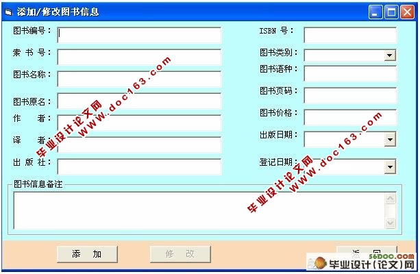 图书馆信息管理系统的设计