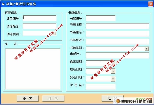 图书馆信息管理系统的设计