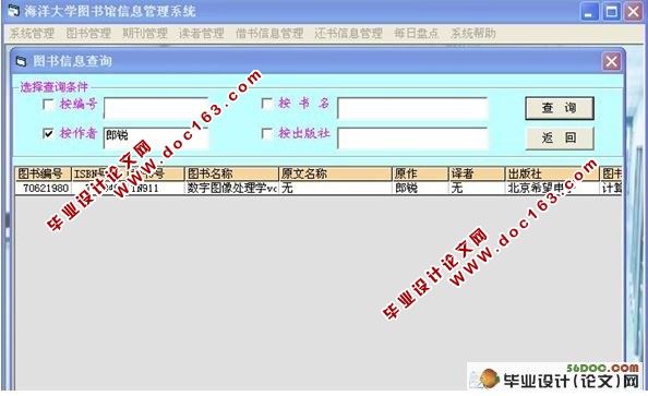 图书馆信息管理系统的设计