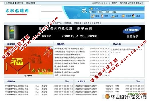 学生网上就业求职管理系统的设计与实现(JSP,SQL)