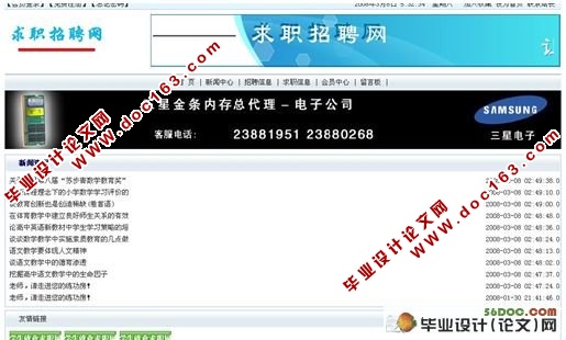 学生网上就业求职管理系统的设计与实现(JSP,SQL)