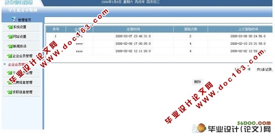 学生网上就业求职管理系统的设计与实现(JSP,SQL)