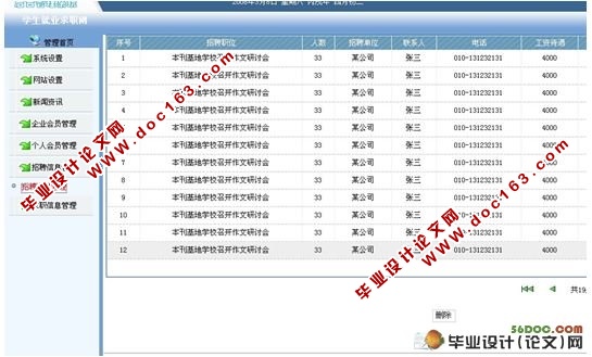 学生网上就业求职管理系统的设计与实现(JSP,SQL)