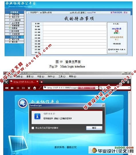 企业协同办公系统的设计与实现
