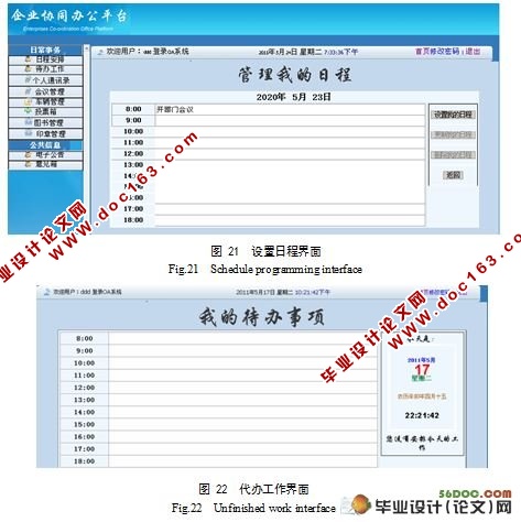 企业协同办公系统的设计与实现