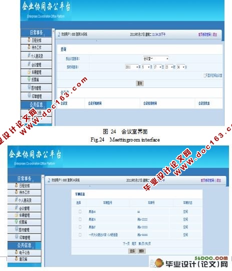企业协同办公系统的设计与实现