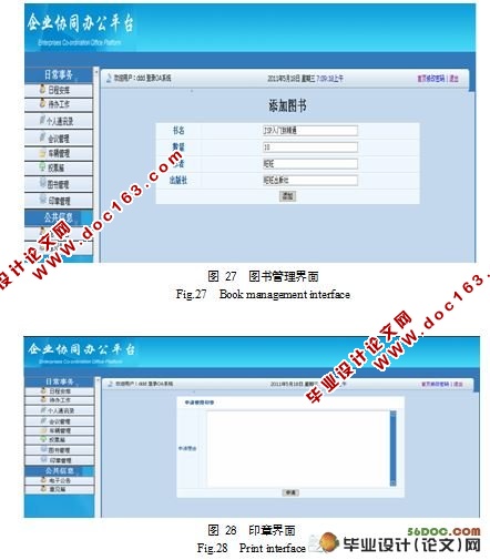 企业协同办公系统的设计与实现