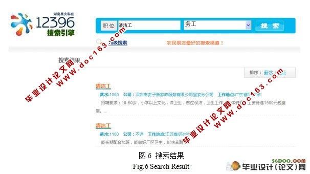 基于web的农业垂直搜索引擎设计与实现