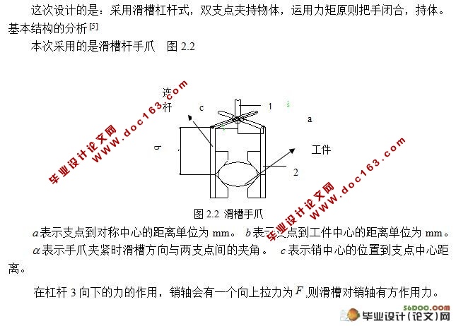 工业机器人(机械手)设计