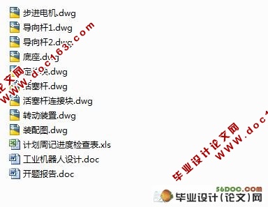 工业机器人(机械手)设计