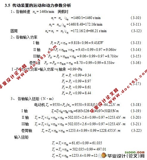 工业窑炉的设计(输送装置)