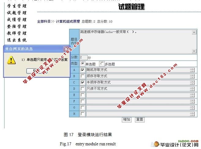 计算机组成原理在线考试系统的设计与实现(附答辩)