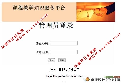 课程教学知识服务平台的设计与实现(附答辩)