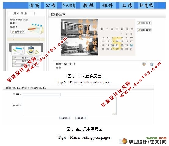 课程教学知识服务平台的设计与实现(附答辩)