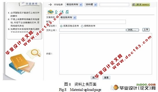 课程教学知识服务平台的设计与实现(附答辩)