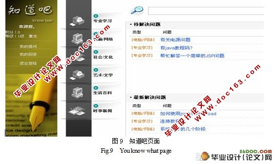 课程教学知识服务平台的设计与实现(附答辩)