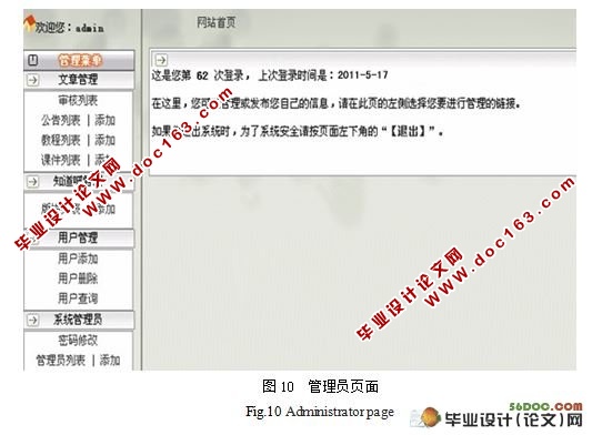 课程教学知识服务平台的设计与实现(附答辩)