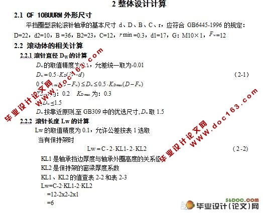 滚针轴承使用寿命的研究
