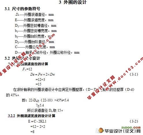 滚针轴承使用寿命的研究