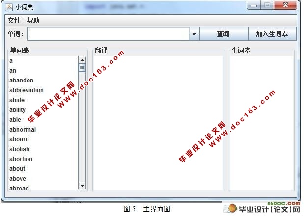 小型电子词典设计与实现(附答辩)