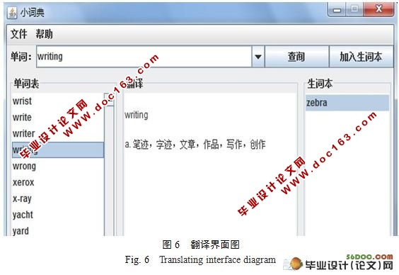 小型电子词典设计与实现(附答辩)
