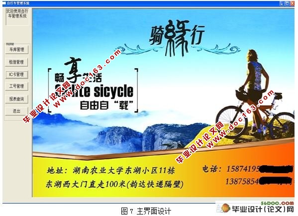 智能化自行车租借管理系统的设计与实现(附答辩)