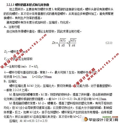 注塑成型机注射部分设计
