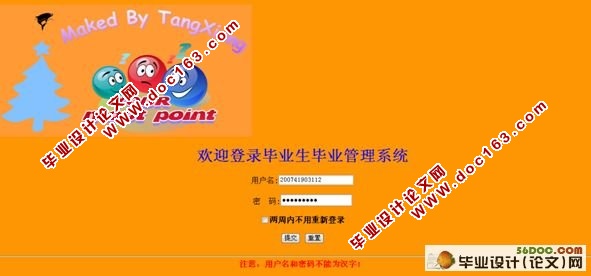 基于Java的毕业生就业信息管理系统的开发(附答辩)