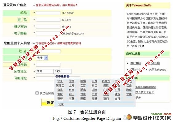 基于Java的B/S结构网上外卖平台的设计与实现(附答辩)