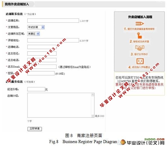 基于Java的B/S结构网上外卖平台的设计与实现(附答辩)