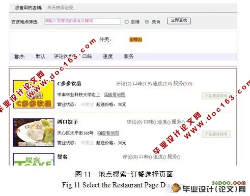 基于Java的B/S结构网上外卖平台的设计与实现(附答辩)