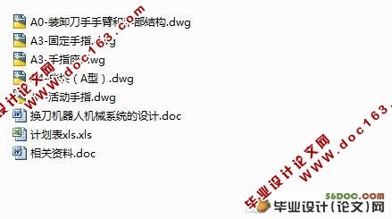 换刀机器人机械系统的设计